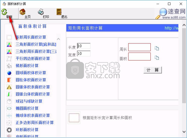 面积体积计算软件 面积体积计算软件下载v1 0 免费版 安下载