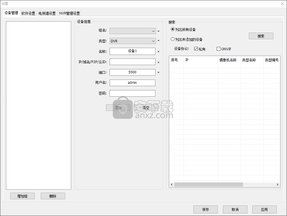 翼视宝电脑版(中视伟业远程监控软件)