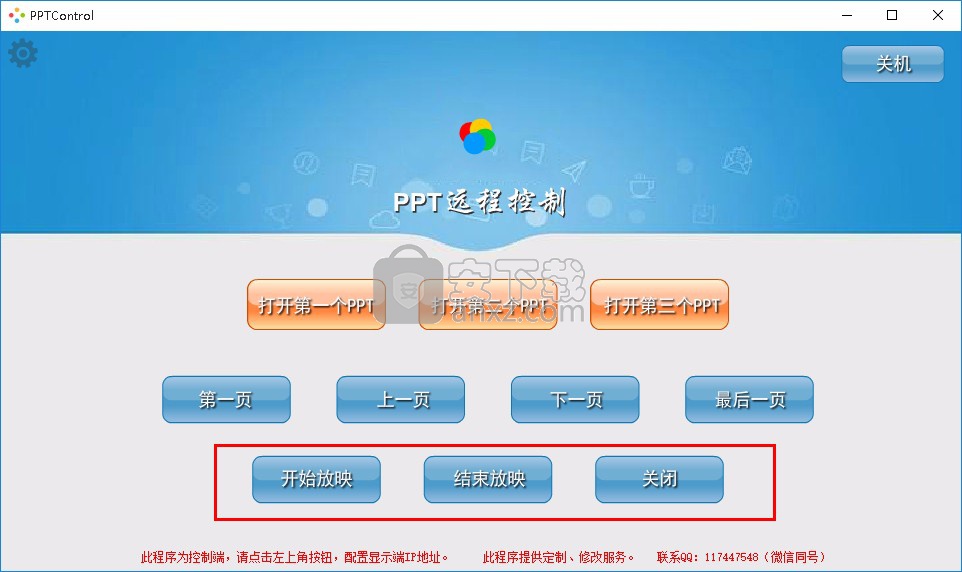 PPT远程控制软件