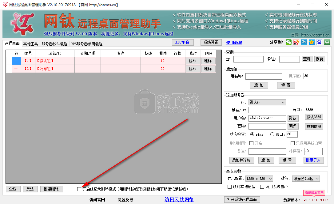 网钛远程桌面管理助手(远程桌面管理软件)