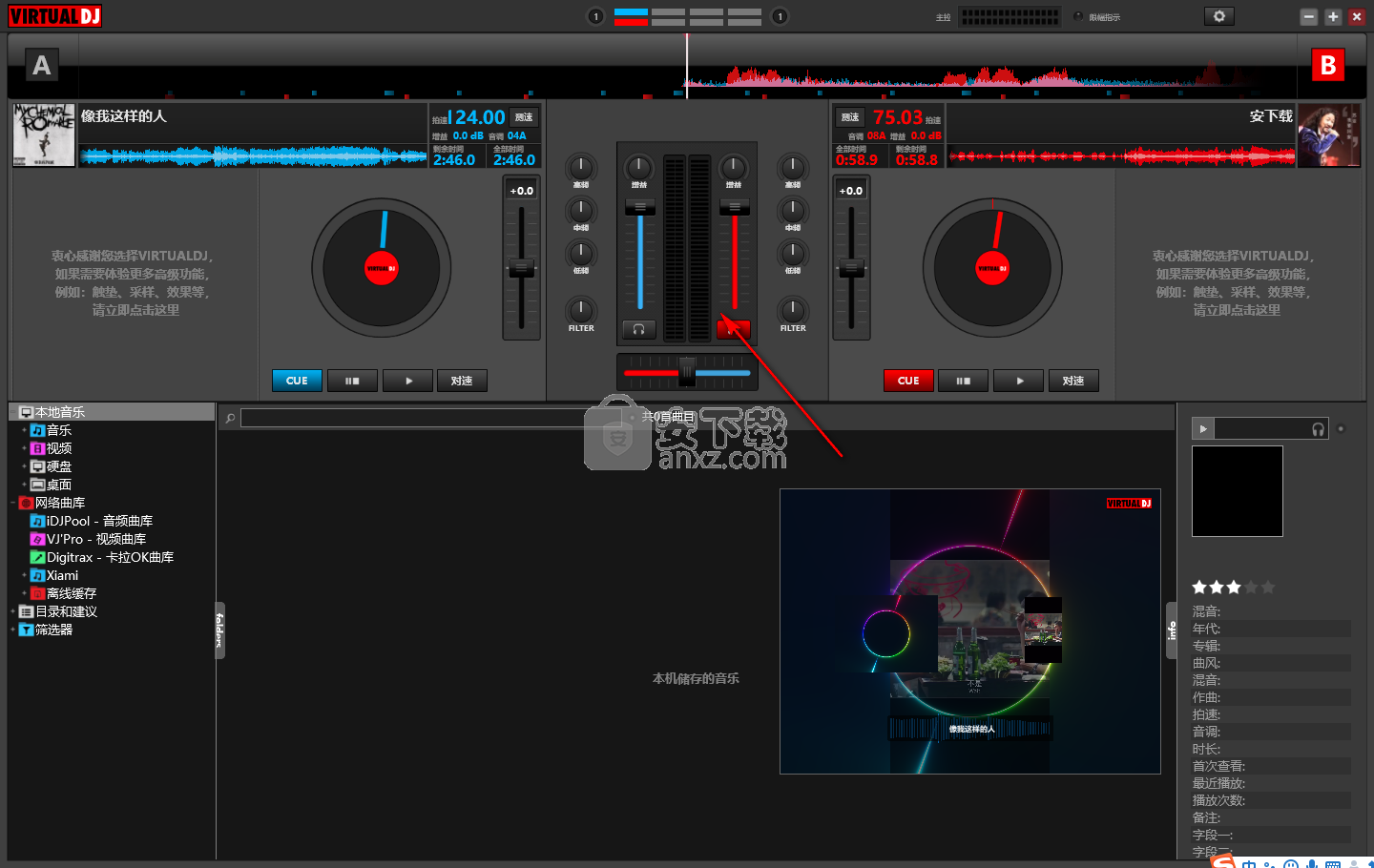 Virtual DJ Studio(dj混音软件中文版) 