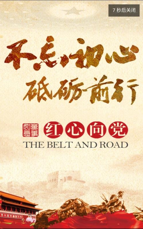 舟山共产党员E家