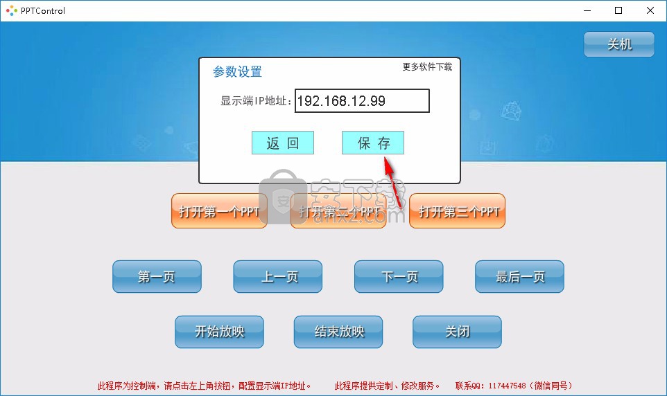 PPT远程控制软件