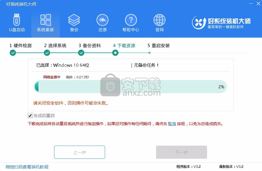 好系统装机大师