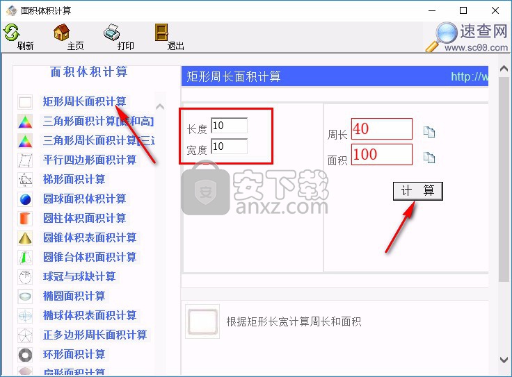 面积体积计算软件