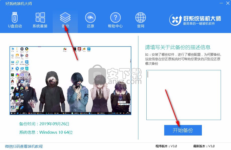 好系统装机大师
