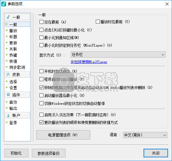 GOM Audio(音乐播放器)