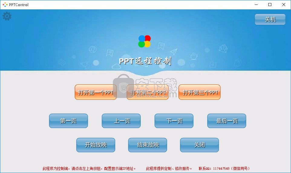 PPT远程控制软件