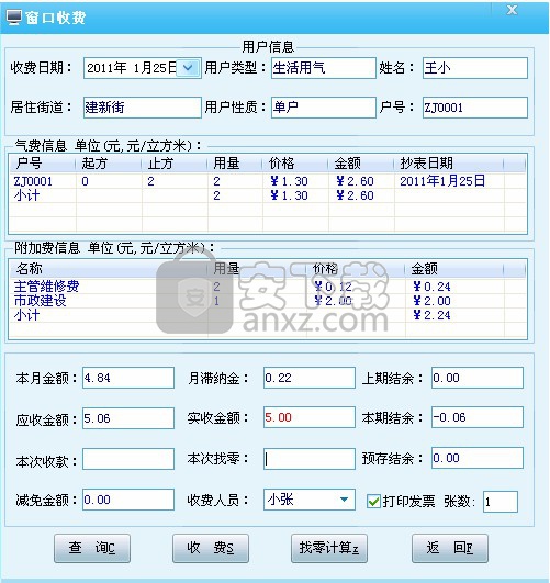 酷顺天然气收费系统