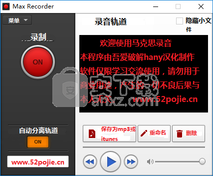 Max Recorder汉化破解版 高品质录音软件下载v2 005 汉化破解版 安下载