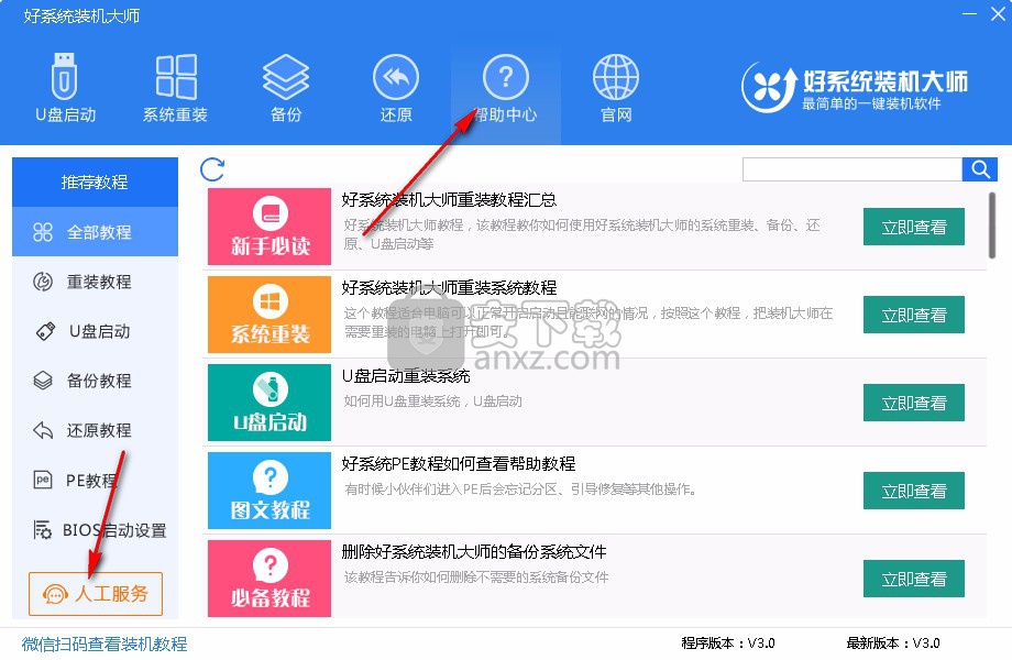 好系统装机大师