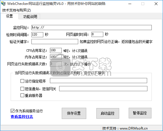 WebChecker(网站运行监控精灵)