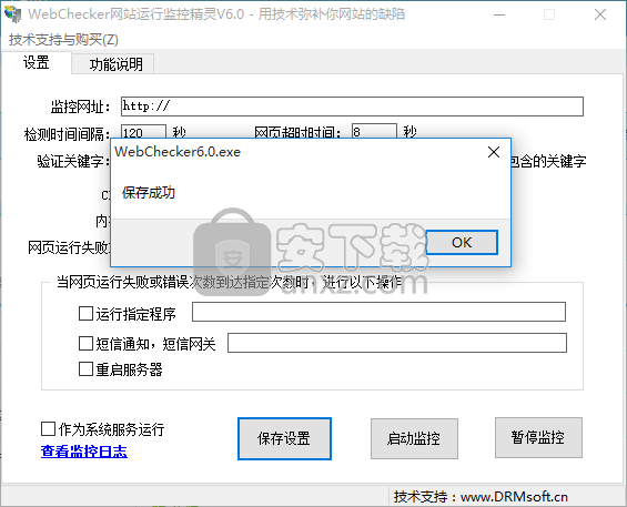 WebChecker(网站运行监控精灵)