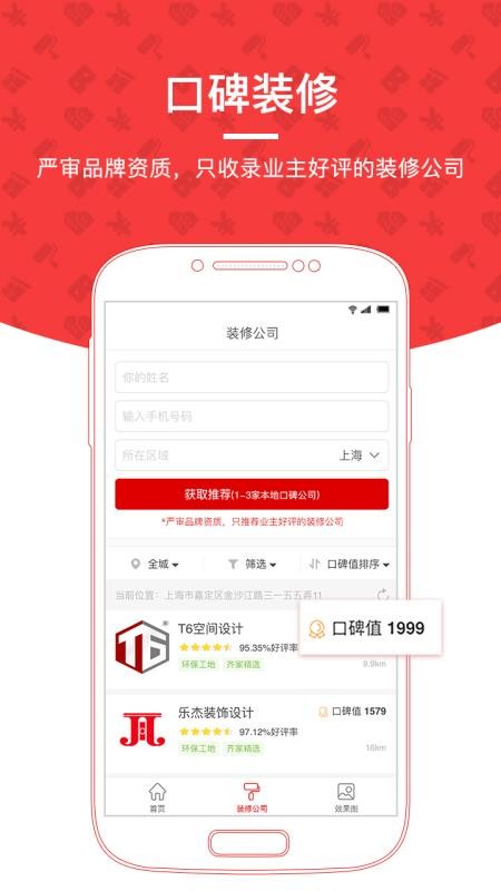 齐家装修