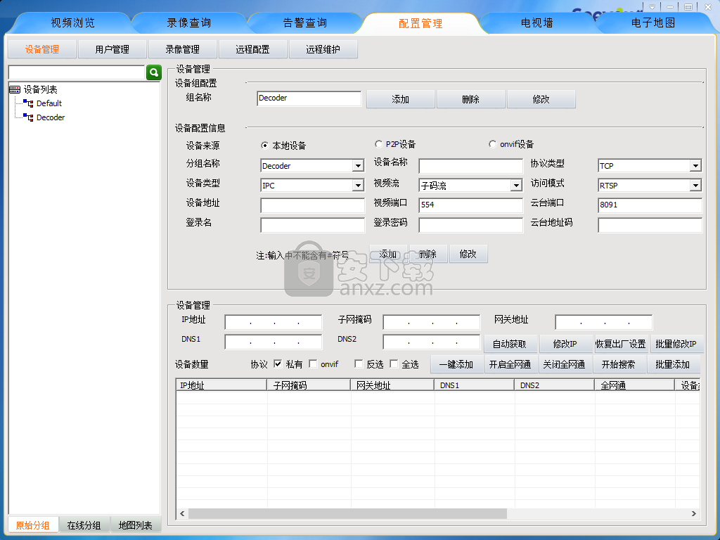 SVC网络视频监控软件