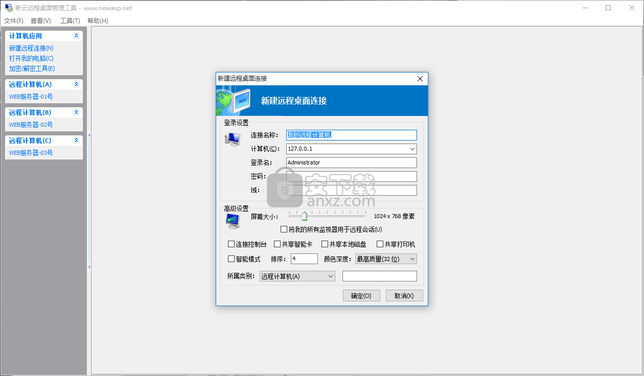 新云远程桌面管理工具(3389远程桌面连接工具)