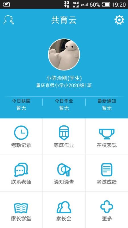 共育云