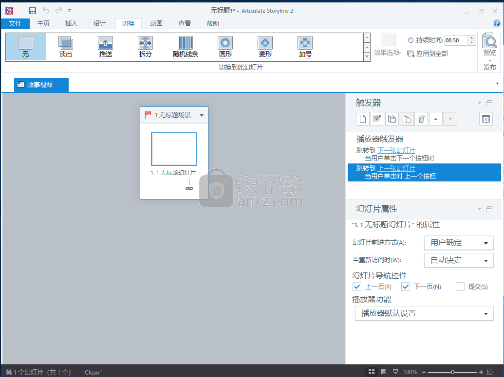 Articulate Storyline 2中文(交互式课件制作软件)