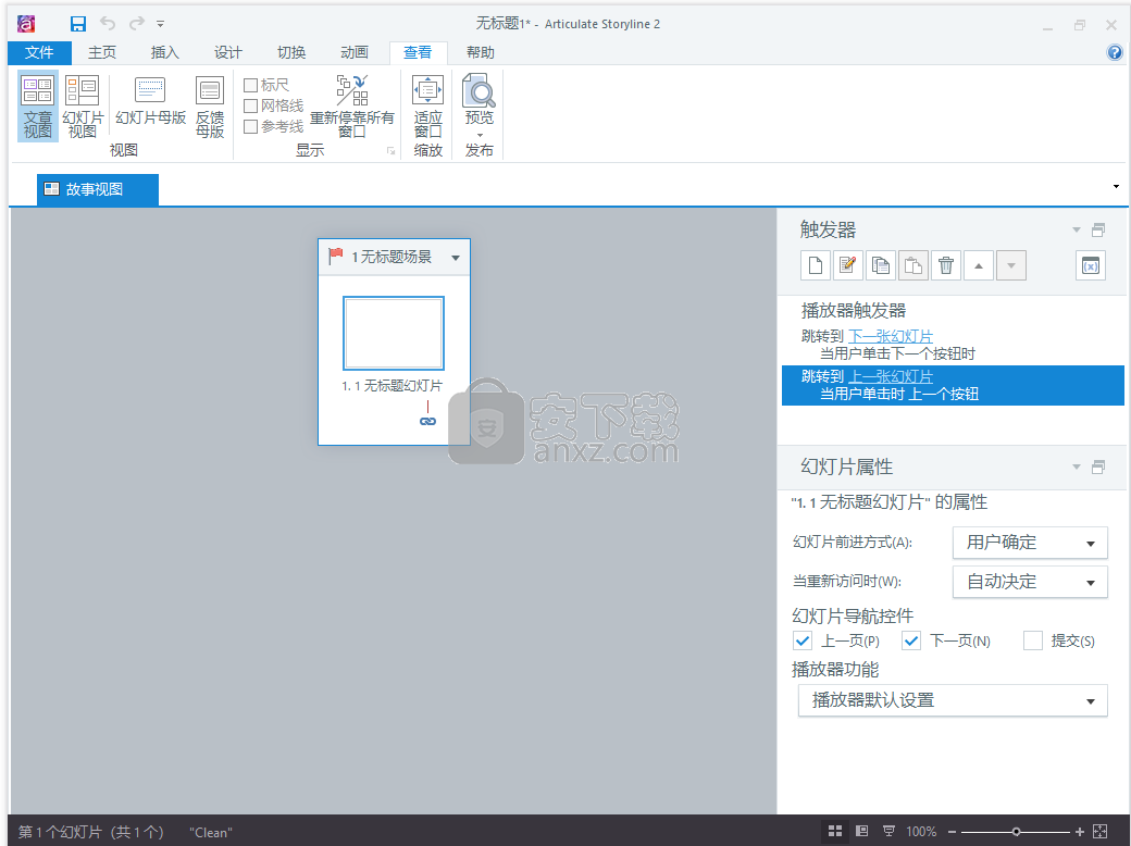 Articulate Storyline 2中文(交互式课件制作软件)