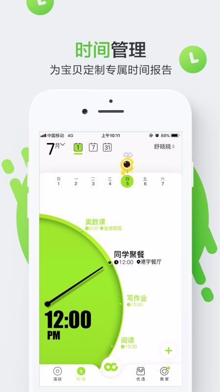 课堂内外六一嘉年华