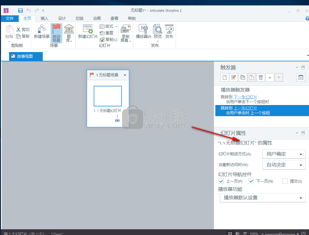 Articulate Storyline 2中文(交互式课件制作软件)