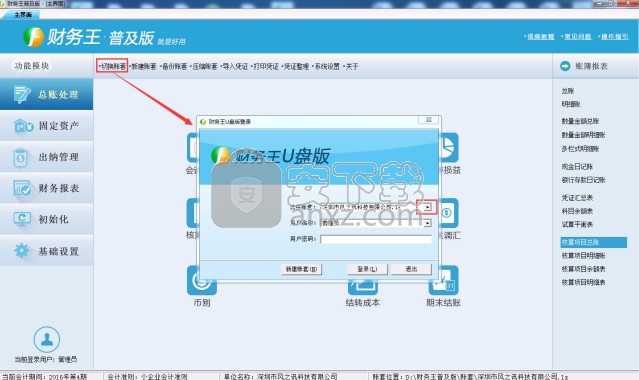 财务王u盘版