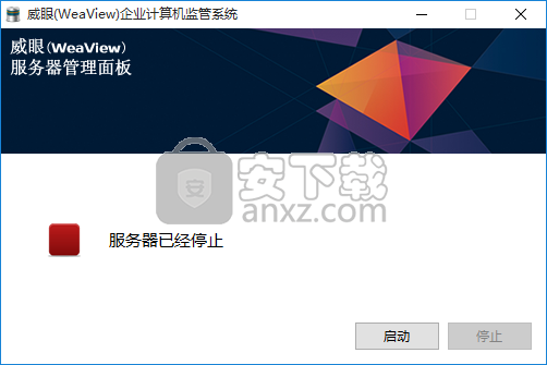 威眼(WeaView)企业计算机监管系统