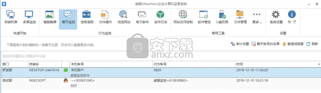 威眼(WeaView)企业计算机监管系统