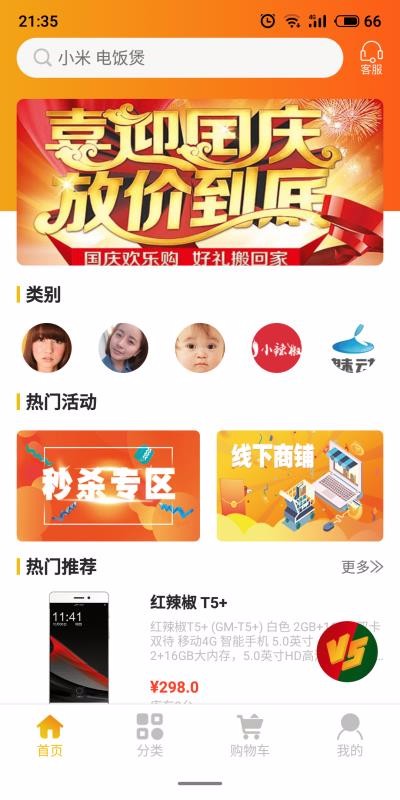 机遇手机