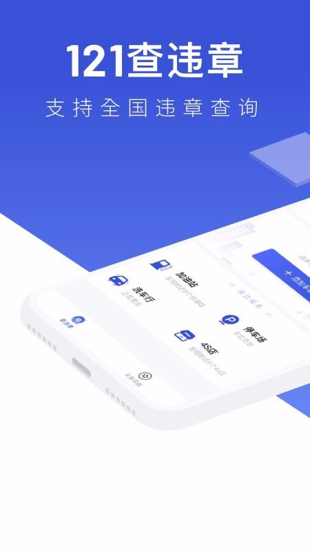 121查违章