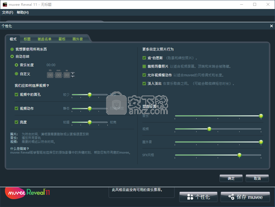 muvee reveal 11(家庭影片制作软件)