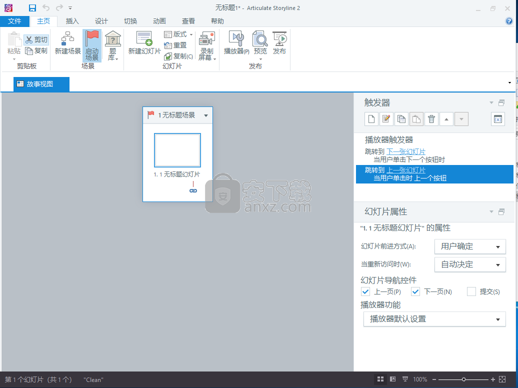 Articulate Storyline 2中文(交互式课件制作软件)