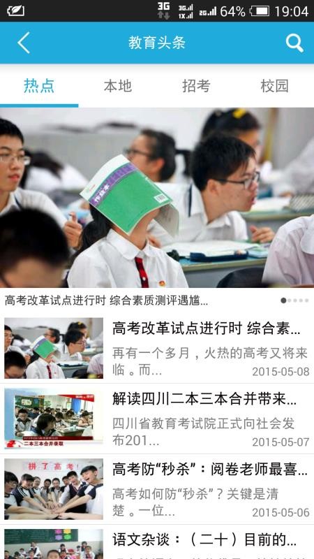 共育云