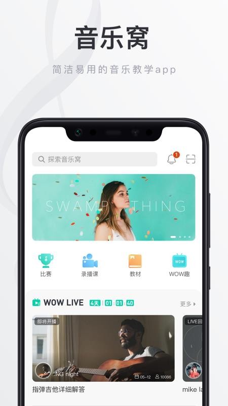 音乐窝