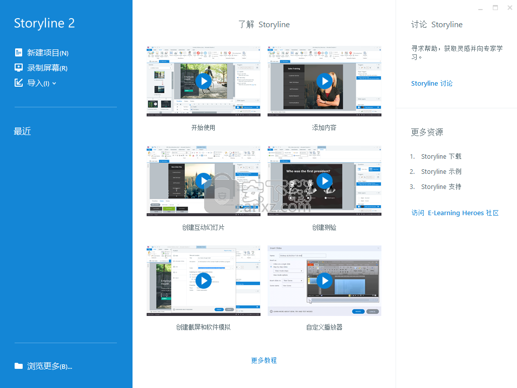 Articulate Storyline 2中文(交互式课件制作软件)