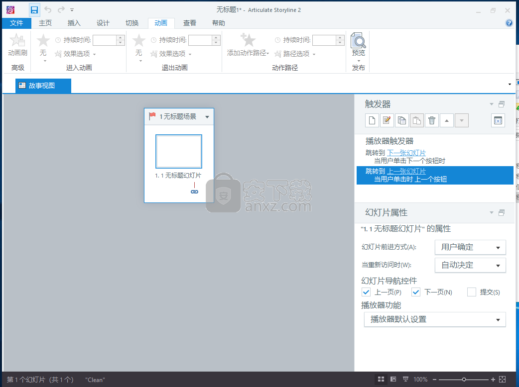 Articulate Storyline 2中文(交互式课件制作软件)