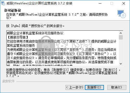 威眼(WeaView)企业计算机监管系统