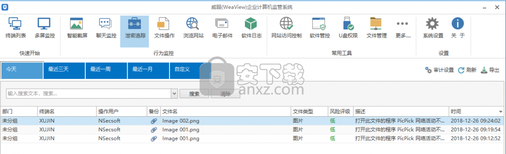 威眼(WeaView)企业计算机监管系统