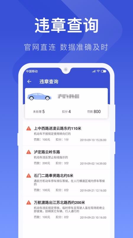 121查违章
