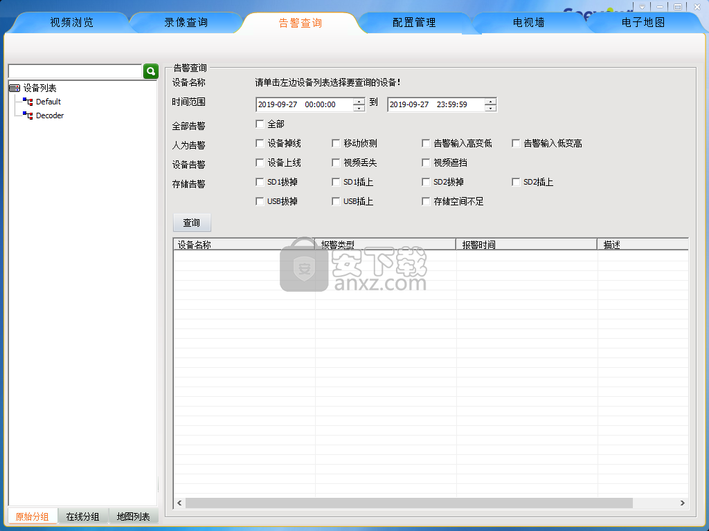 SVC网络视频监控软件