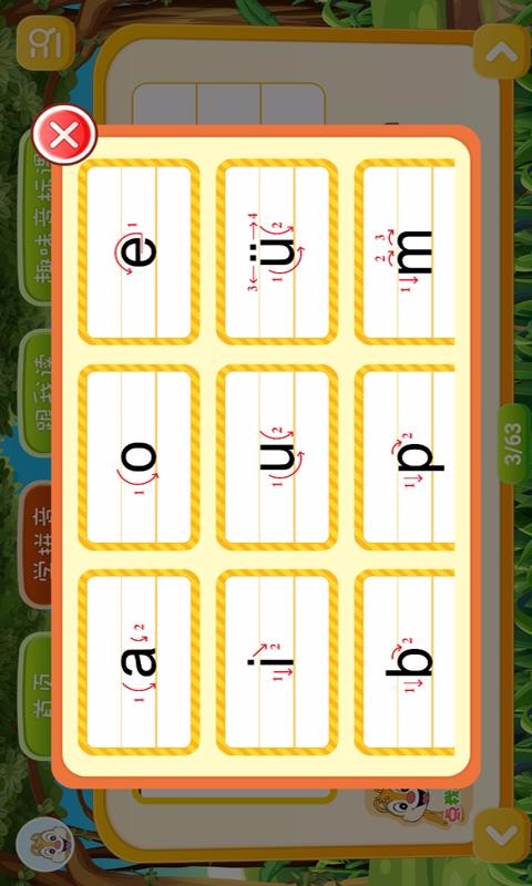 小学拼音学习
