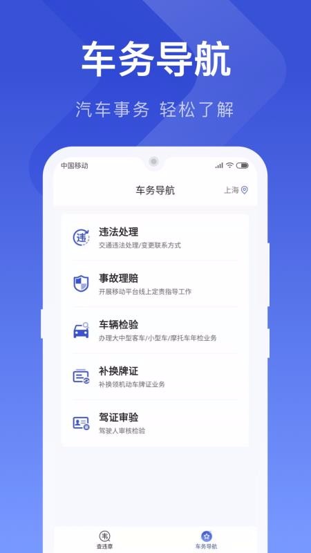 121查违章