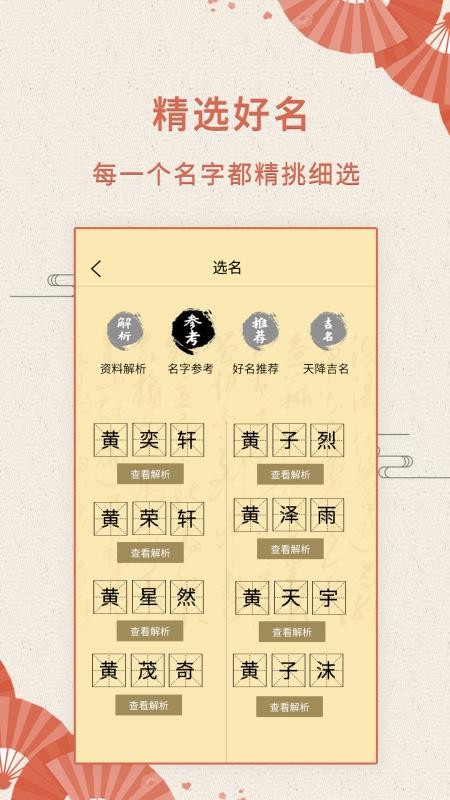 如意取名字(2)