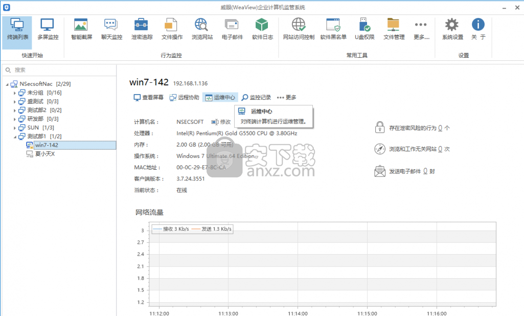 威眼(WeaView)企业计算机监管系统