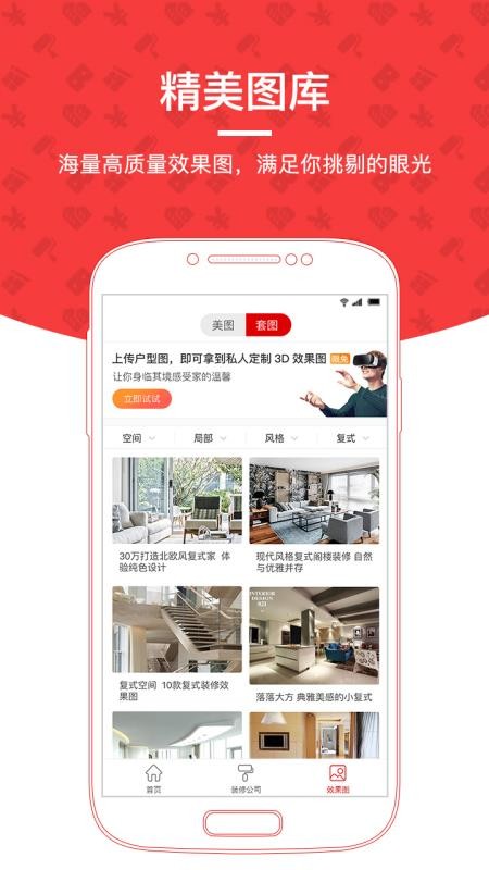 齐家装修