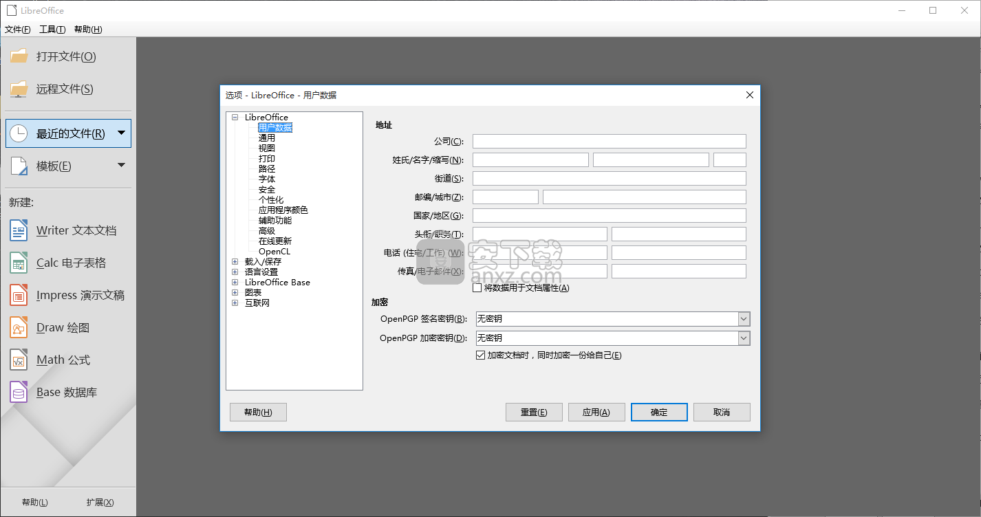 Mac&Linux办公套件(LibreOffice)