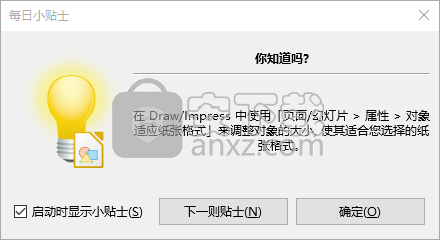 Mac&Linux办公套件(LibreOffice)