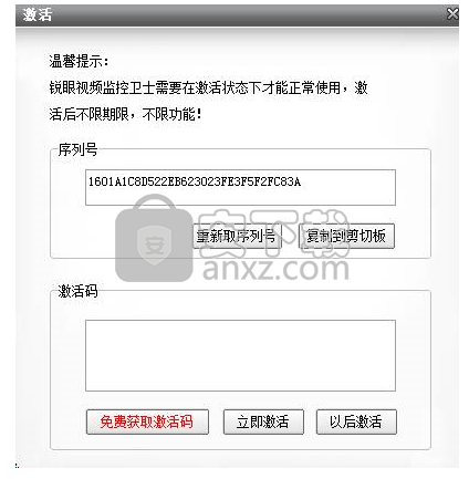 锐眼视频监控卫士