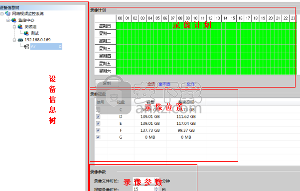 福凯威数字监控系统