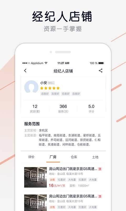 安通厂房网